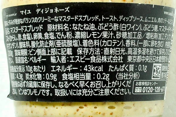 ディジョネーズ (2)