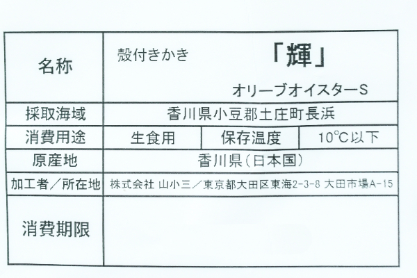 オリーブオイスター（輝）（養殖）（約40-60g前後サイズ）5個 (2)