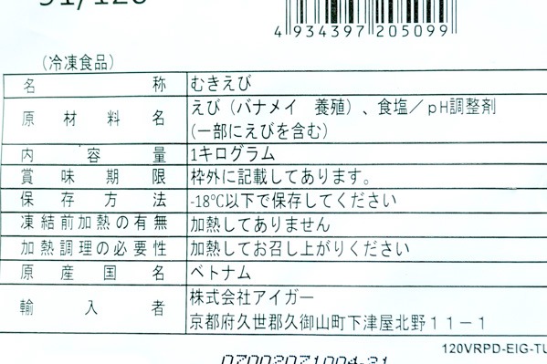 むきバナメイ海老（91-120） (2)
