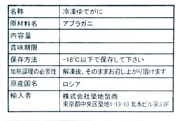 ボイルアブラガニ（肩）（冷凍） (1)