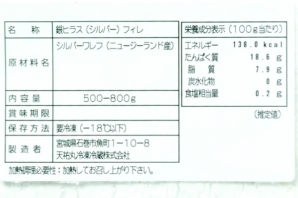 シルバーフィレ（三枚おろし）500－800gr (2)