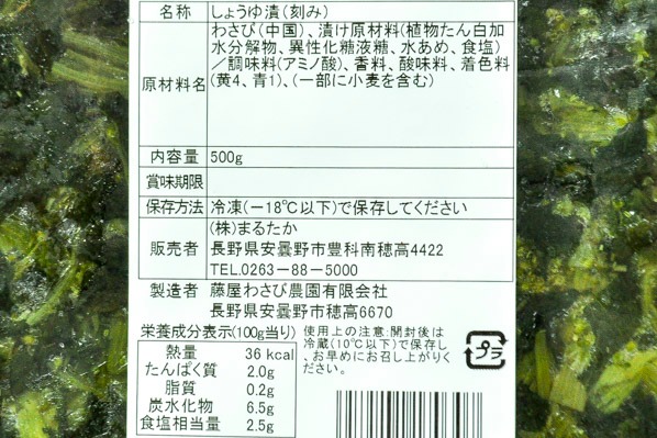 葉わさび醤油漬け（業務用） (2)