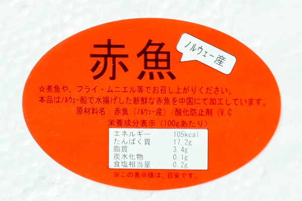 （株式会社釣八）赤魚センターカット（40） (1)