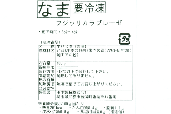 フジッリカラブレーゼ (1)
