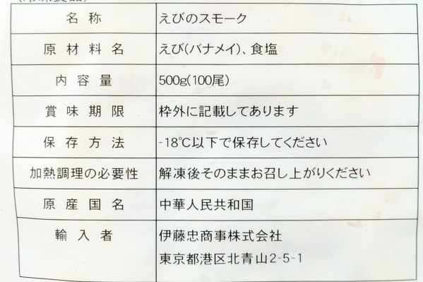 スモークシュリンプ（100尾） (2)