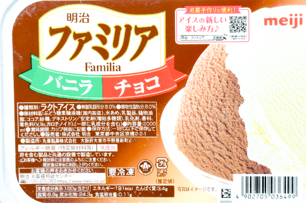 ファミリア（バニラ＆チョコ） (1)