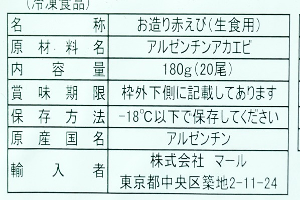 お造り用アルゼンチン赤エビ開き (1)