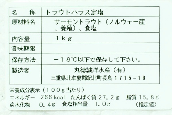 サーモントラウトハラス（定塩） (2)