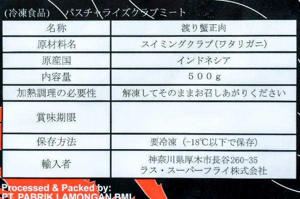 パスチャライズクラブミート（ジャンボランプ） (2)