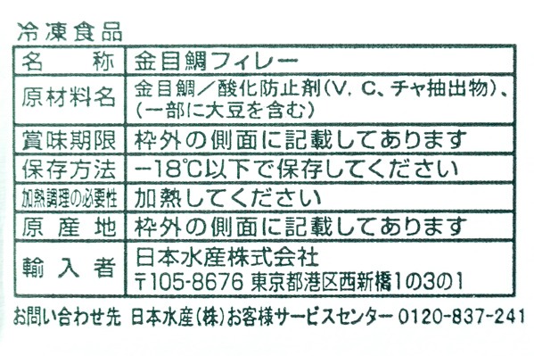金目鯛フィレ（骨取り済）190－220gr (2)