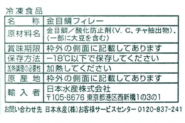 金目鯛フィレ（骨取り済）190－220gr (2)