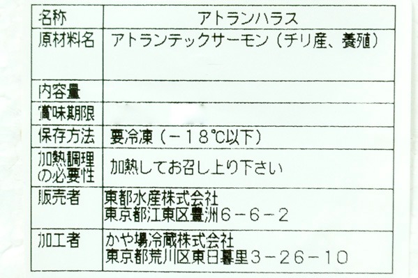 （東都水産株式会社）無塩アトランティックサーモンハラス（3-5） (1)