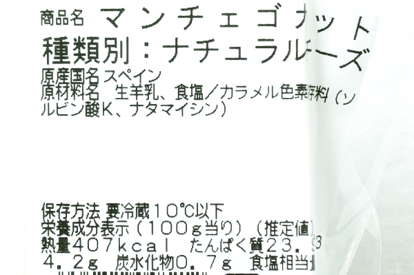 マンチェゴ (2)