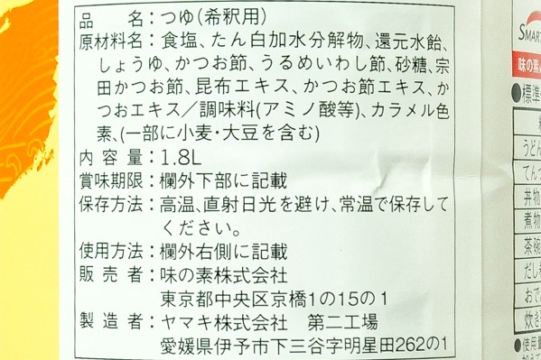 「本造り」和風だし淡口3