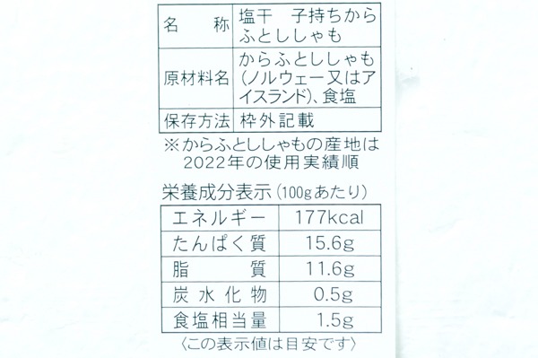 カラフトししゃも（メス）（無選別）500gr (2)