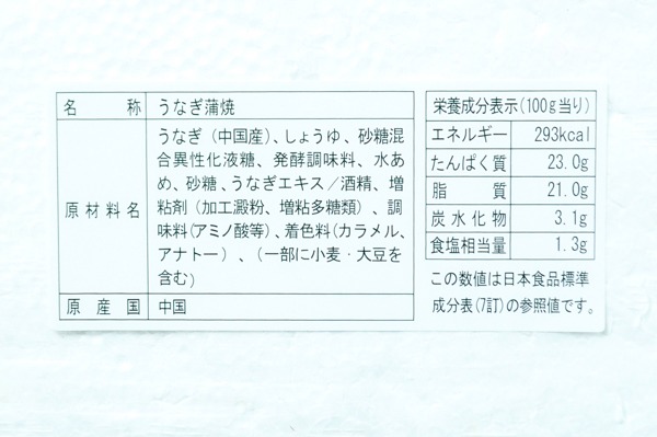 （株式会社スギコーポレーション）うなぎ蒲焼き (2)