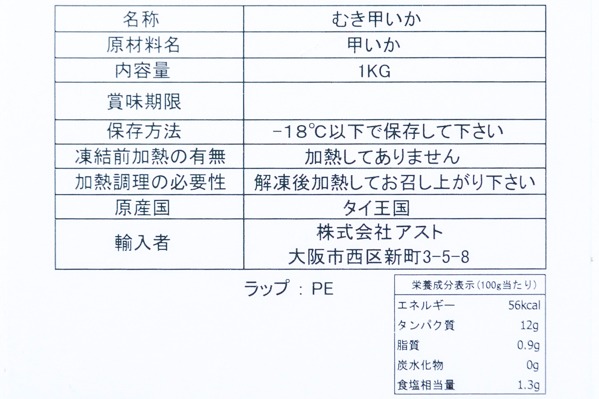 紋甲イカ（2-4） (2)