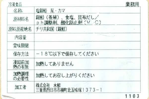 （株式会社水鮮）昆布だし塩銀鮭切身（カマ・尾の身MIX）（冷凍） (2)