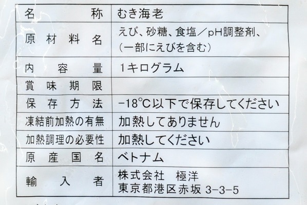 IQFむきバナメイ海老（16-20）（PD） (2)