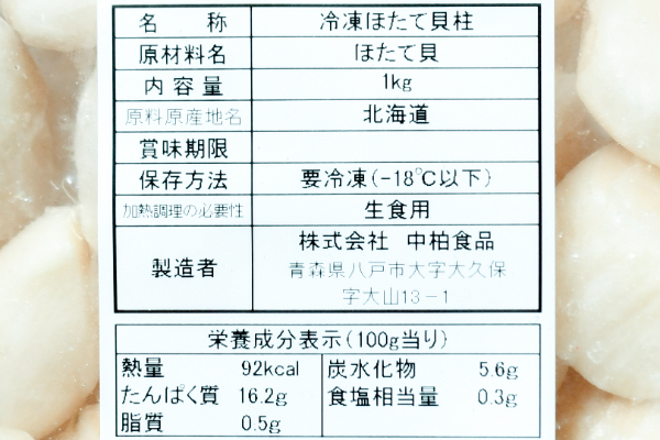 （株式会社中柏水産）ホタテ貝柱（Aフレーク）（冷凍） (2)