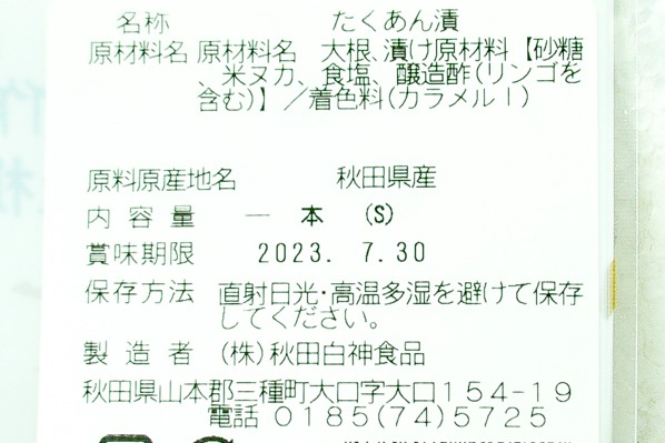 いぶりがっこ（S） (2)