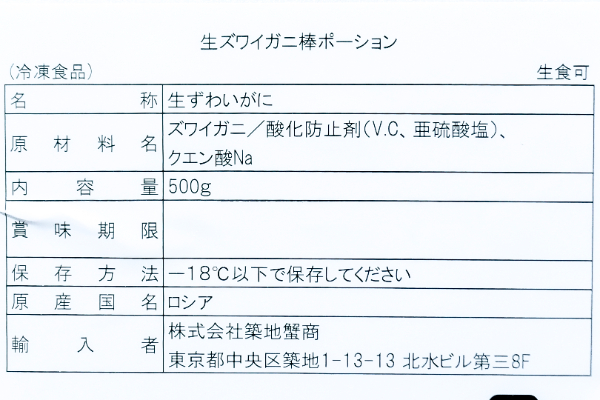 ズワイ生棒ポーション（生食用）（冷凍） (2)