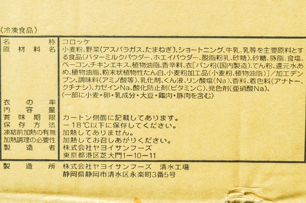 アスパラとベーコン入りクリーミーコロッケ　50gr (2)