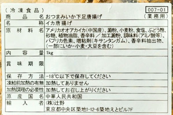 イカ下足唐揚げ (2)
