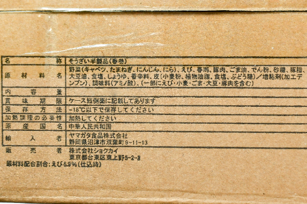 三角春巻き（エビ入り）28gr (2)