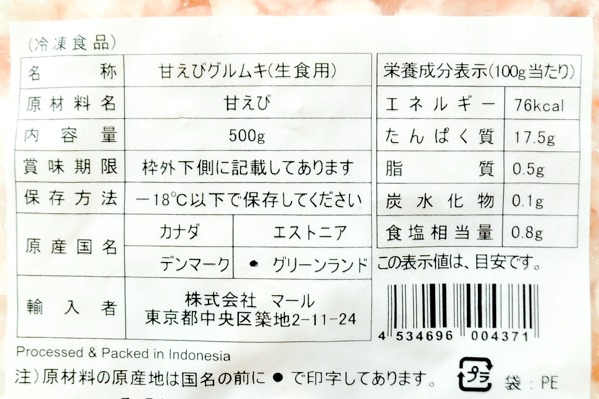 甘海老むき身（生食用） (2)
