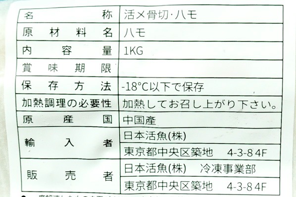 骨切ハモ（200-300g）（冷凍） (1)