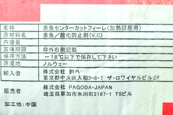 （株式会社釣八）赤魚センターカット（40） (2)