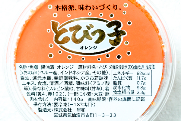 （株式会社星和）とびこ (2)