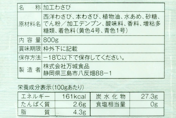 おろしわさび（生） (2)