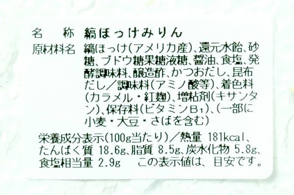 （株式会社谷藤水産）縞ホッケみりん漬け　120－150gr (2)