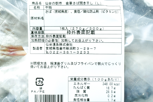 金華サバ開き (2)