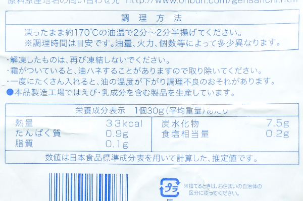 国産菜の花かき揚げ (2)