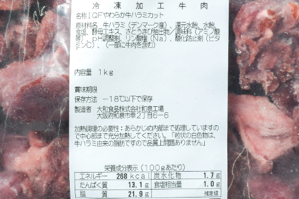 やわらかハラミカット（IQF) (2)