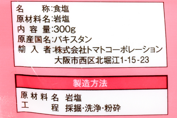 ヒマラヤのピンク岩塩（スタンドパウチ） (2)