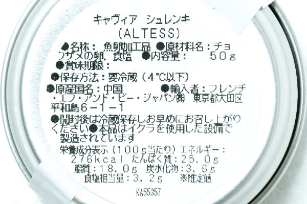 キャビア（シュレンキ）（Altess） (2)