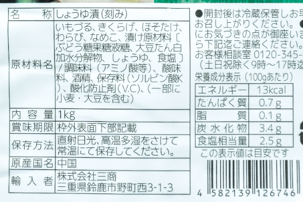 味付山菜ミックス (2)