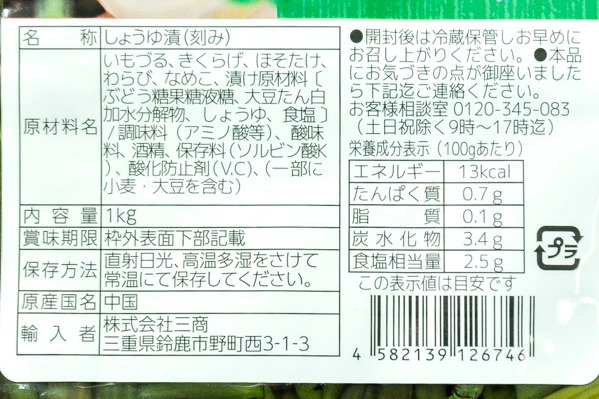 味付山菜ミックス (2)