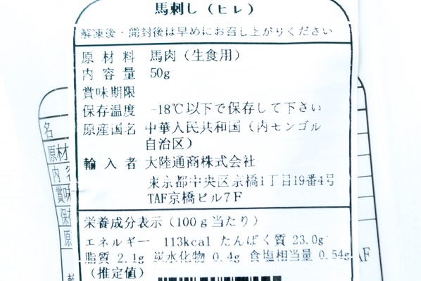 馬刺しヒレ刺し（冷凍） (2)