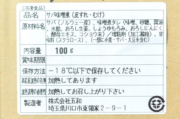 サバ味噌煮 5枚 (2)