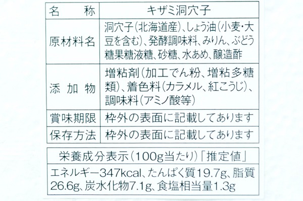 （焼津冷蔵株式会社）刻み洞穴子蒲焼（端材） (2)