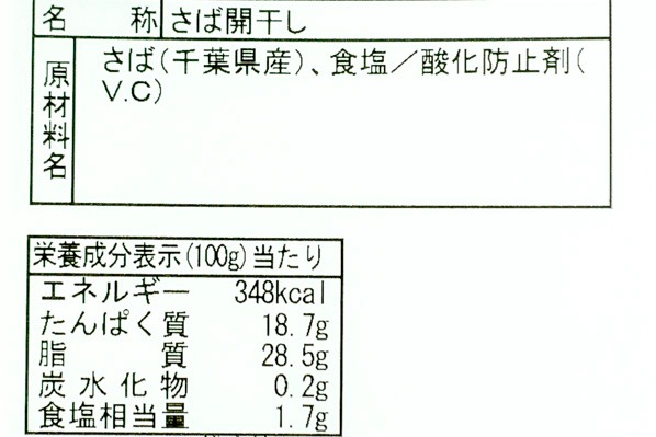 サバ開き　200gr２