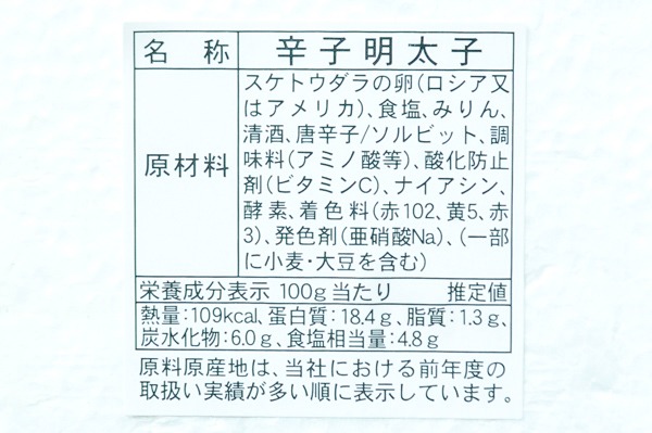 （有限会社メイコウフーズ）辛子明太子（並切）（激辛） (2)