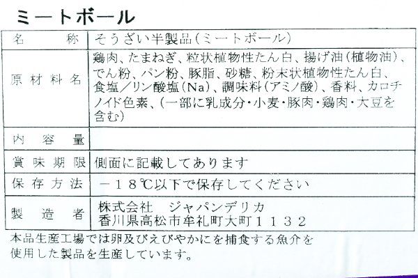 ミートボール（つくね）（15） (2)