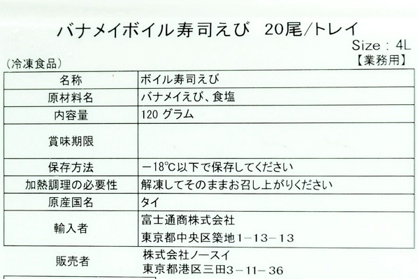 ボイルバナメイ寿司海老（4L） (1)