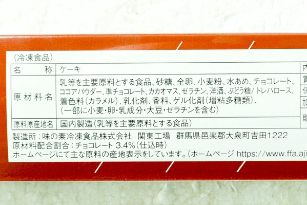 フリーカットケーキ　ショコラ（ベルギー産チョコレート使用） (2)